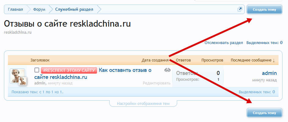 отзыв о сайте s6.reskladchina.shop.png
