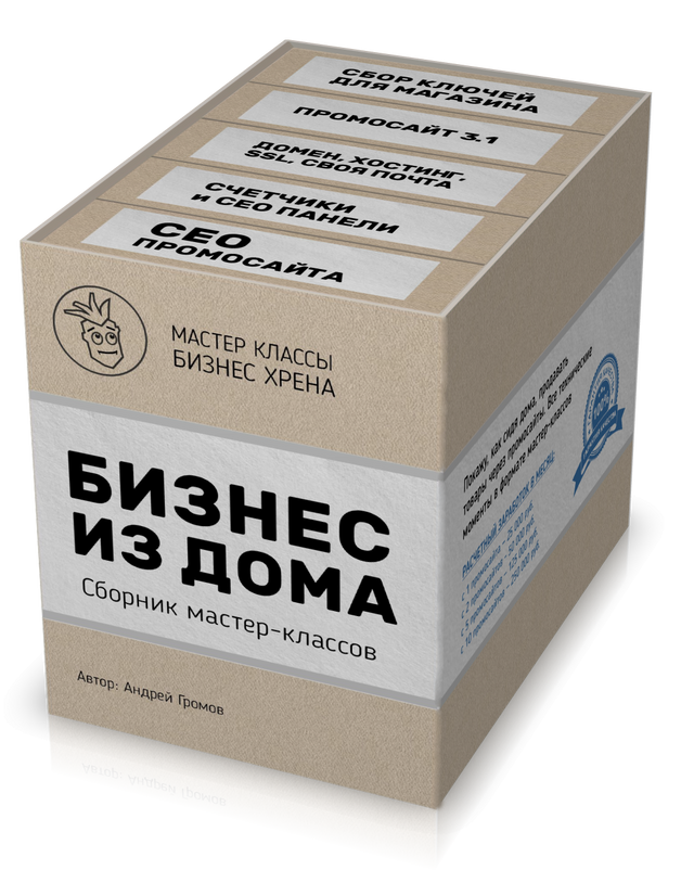 s6.reskladchina.shop    Бизнес из дома — 2021. Сборник мастер-классов..png