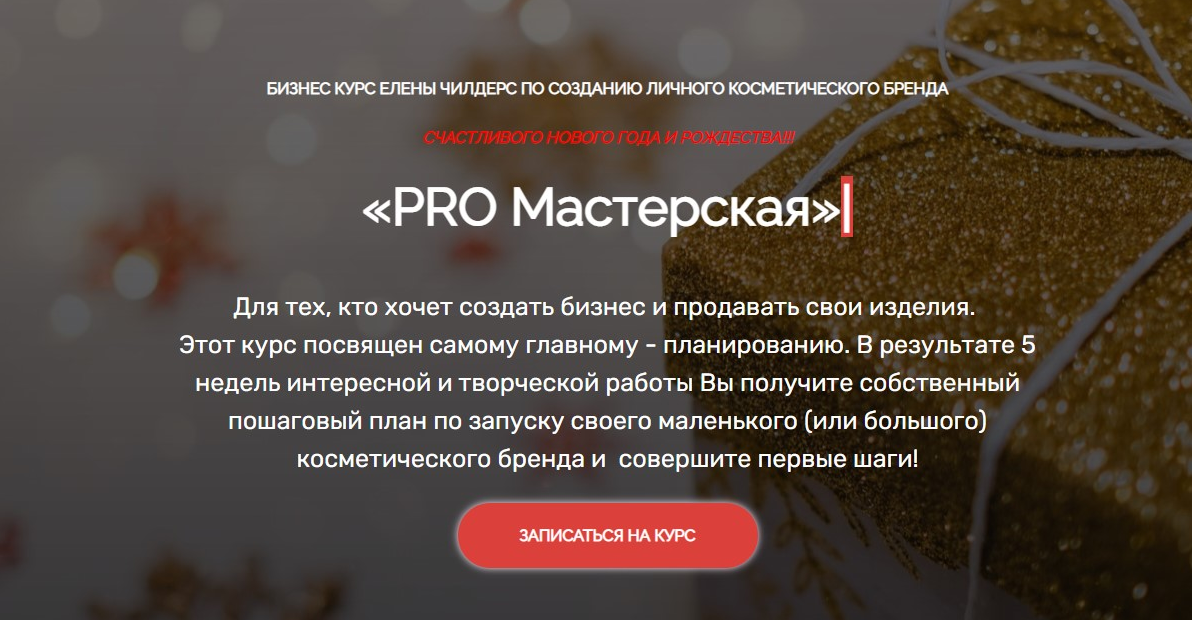 s6.reskladchina.shop Бизнес курс по созданию личного косметического бренда (2021).png