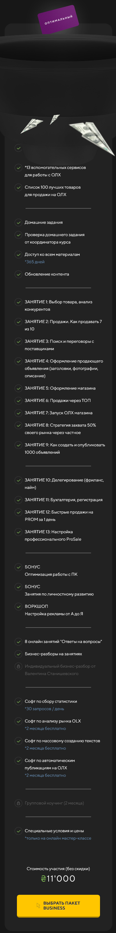 s6.reskladchina.shop  Бизнес на OLX (2021).png