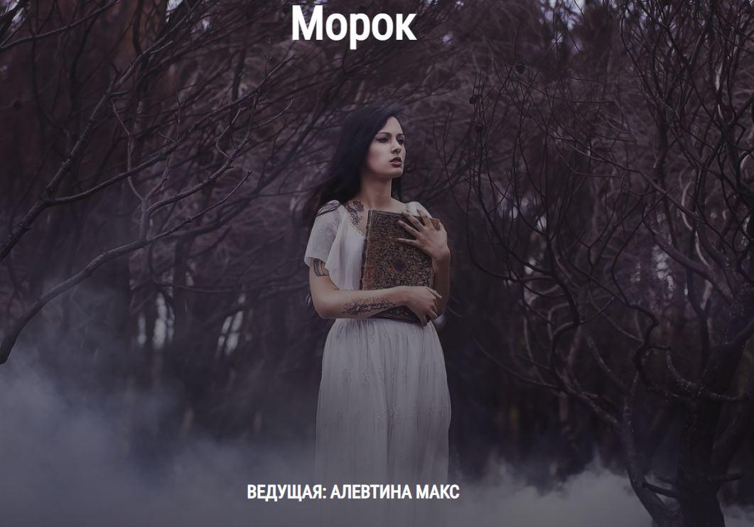 s6.reskladchina.shop  Вебинар «Морок».jpeg