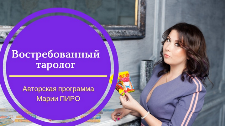 s6.reskladchina.shop Востребованный Таролог (2021).png