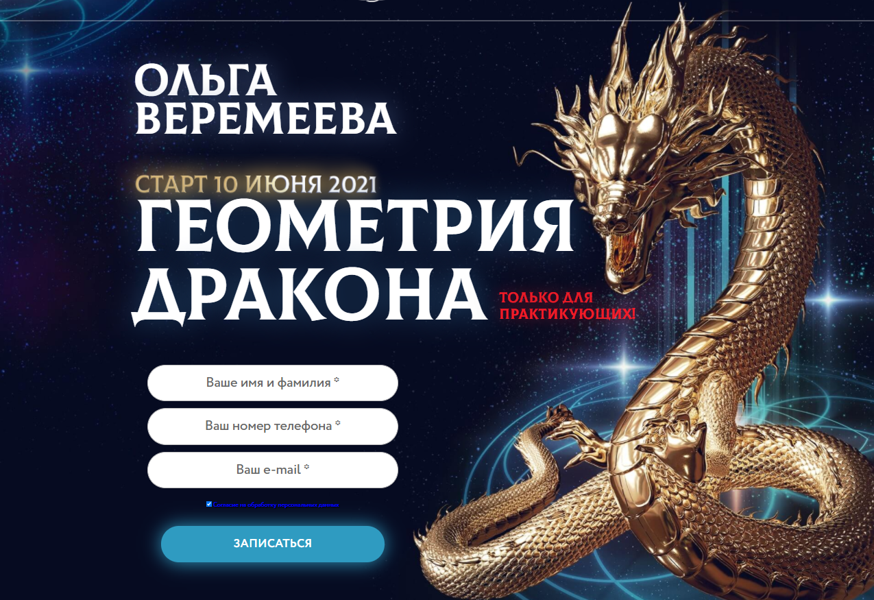 s6.reskladchina.shop  [Врата Миров] [Ольга Веремеева] Геометрия дракона (2021).png