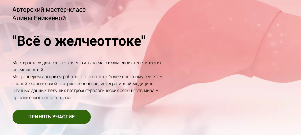 s6.reskladchina.shop   Всё о желчеоттоке.png