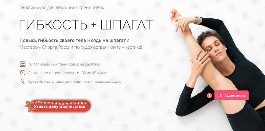 s6.reskladchina.shop Гибкость + Шпагат (2021).png
