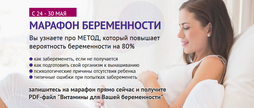 s6.reskladchina.shop Дарья Рыбасова - Марафон беременности (2021).png