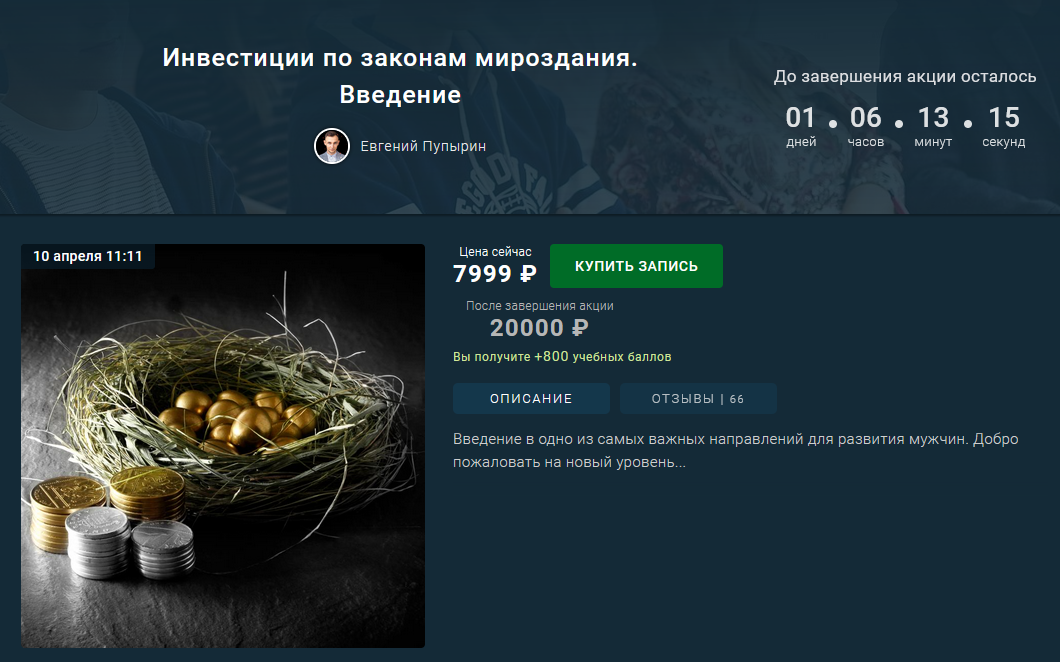 s6.reskladchina.shop Инвестиции по законам мироздания. Введение (2021).png