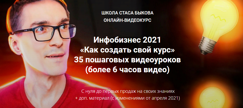 s6.reskladchina.shop   Инфобизнес 2021 «Как создать свой курс».png