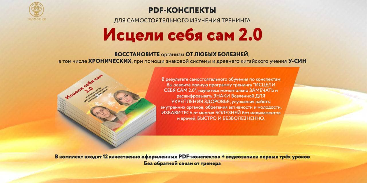 s6.reskladchina.shop   Исцели себя сам 2.0 (2021).png