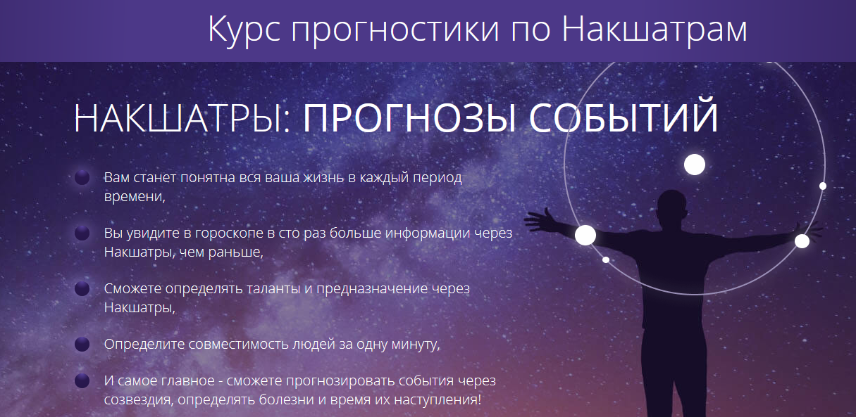 s6.reskladchina.shop  Курс прогностики по Накшатрам (2021).png