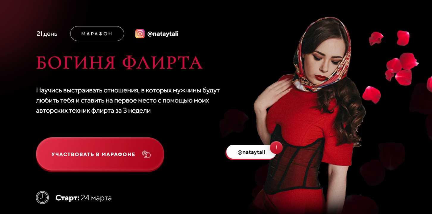 s6.reskladchina.shop  Марафон «Богиня флирта». Тариф Я с поддержкой.jpeg