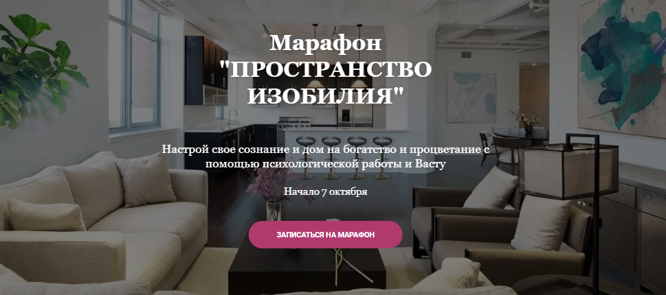 s6.reskladchina.shop    Марафон «Пространство изобилия» (2021).png
