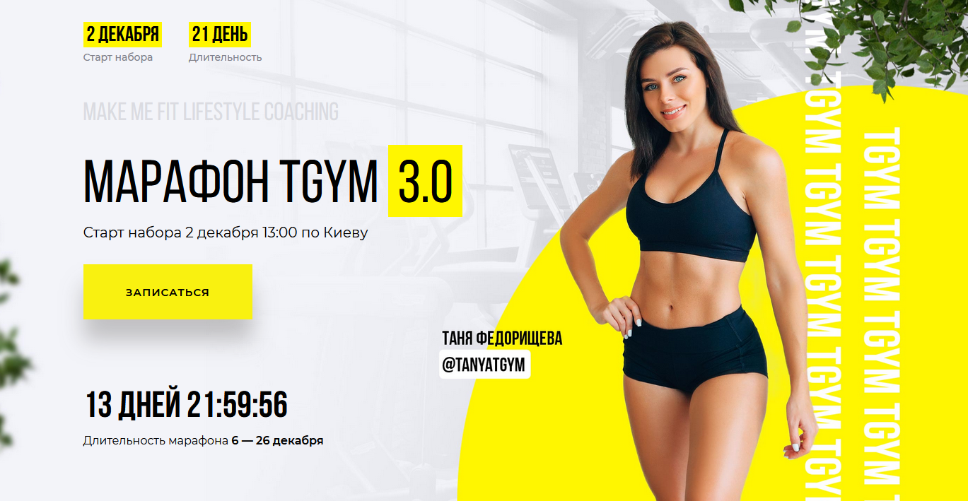 s6.reskladchina.shop Марафон по похудению TGYM 3.0 (2021).png