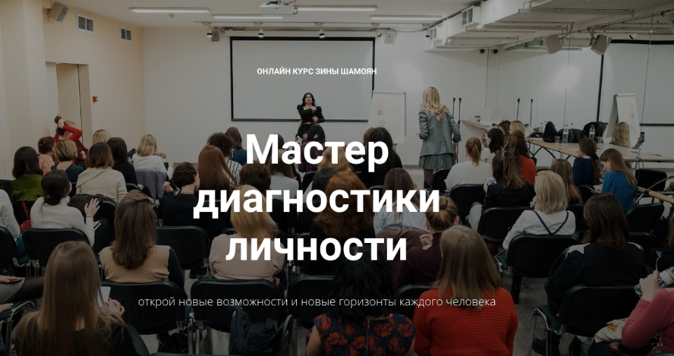 s6.reskladchina.shop   Мастер диагностики личности (2021).png