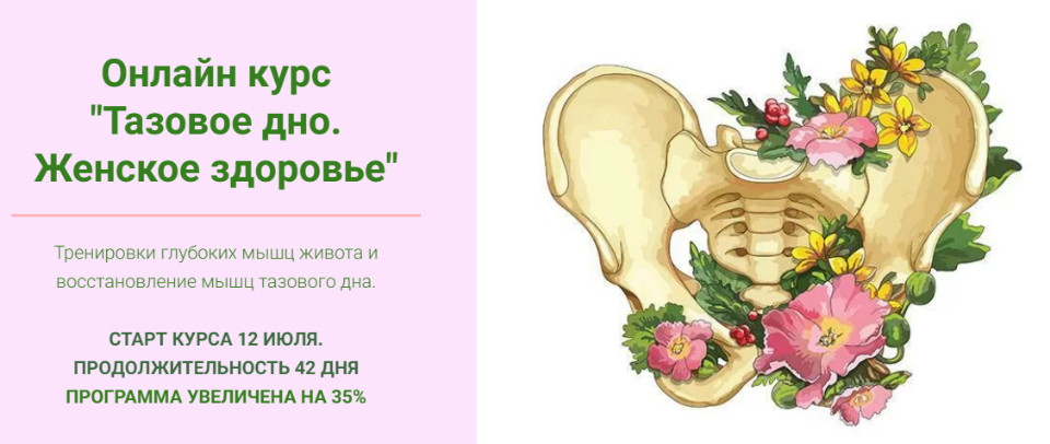 s6.reskladchina.shop  Тазовое дно. Женское здоровье.png