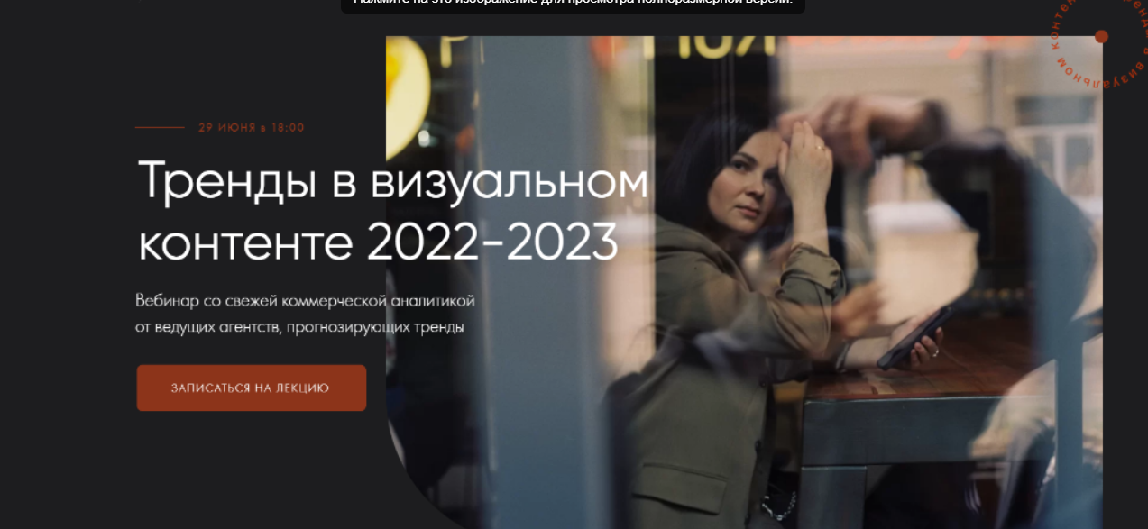 s6.reskladchina.shop  Тренды в визуальном контенте 2022-2023 (2021).png