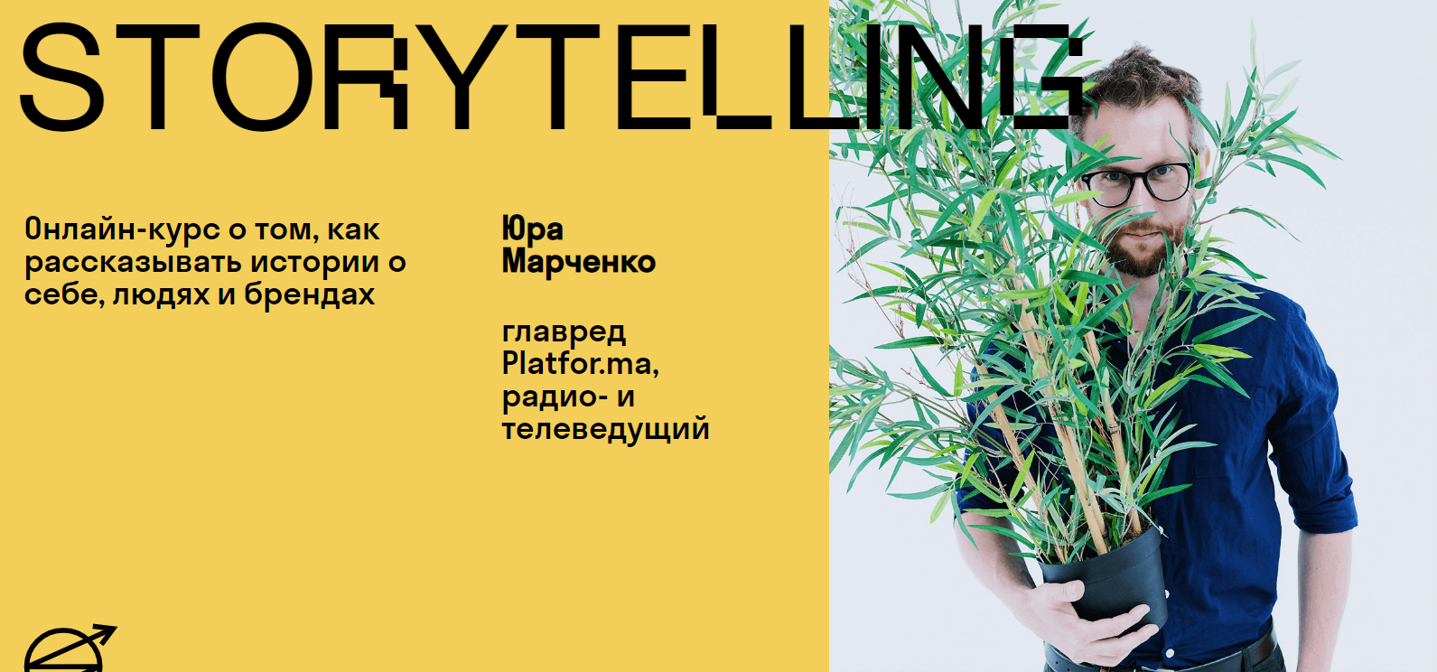s6.reskladchina.shop  [Юра Марченко] Storytelling (2021).png