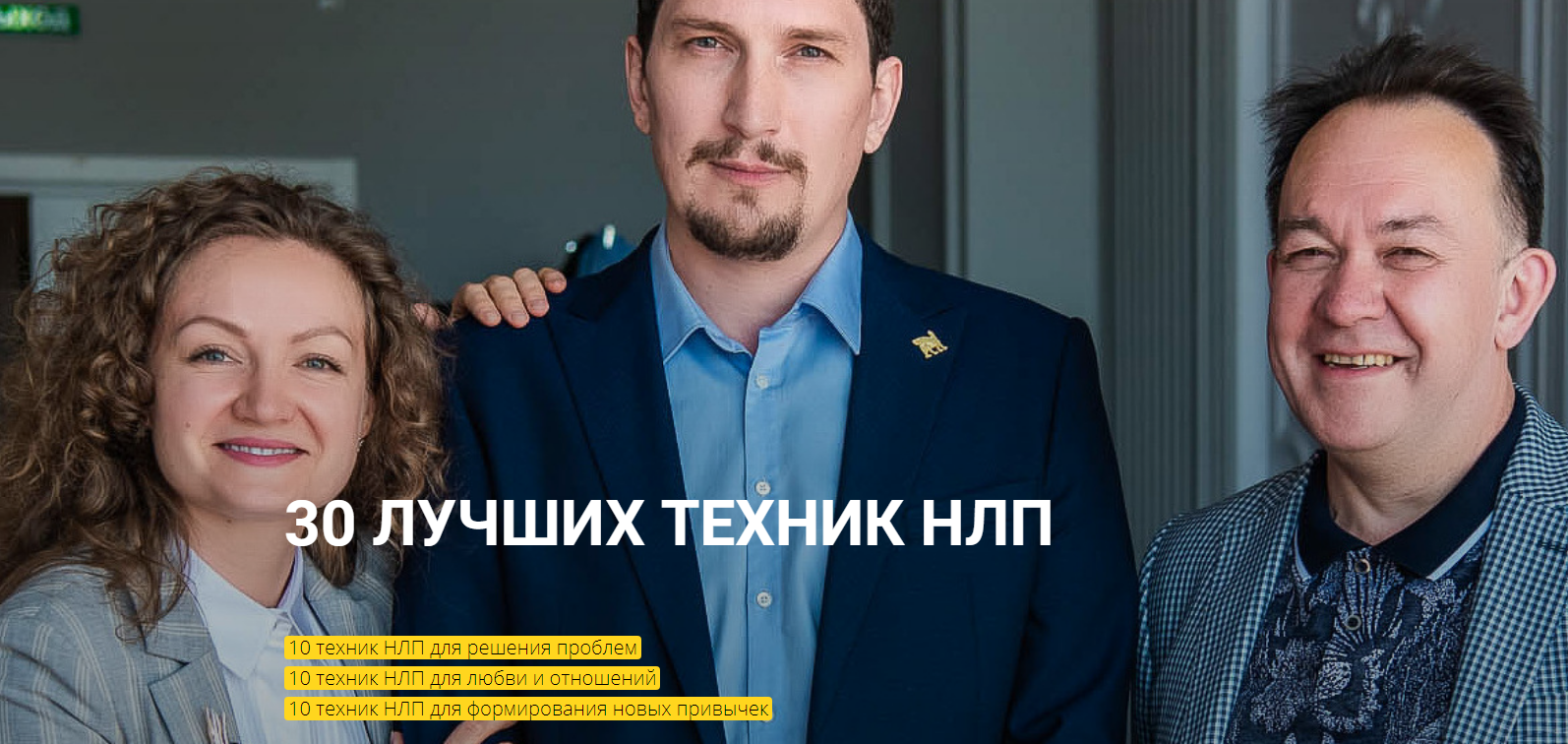 s6.reskladchina.shop  [Юрий Чекчурин] 30 лучших техник НЛП (2021).png