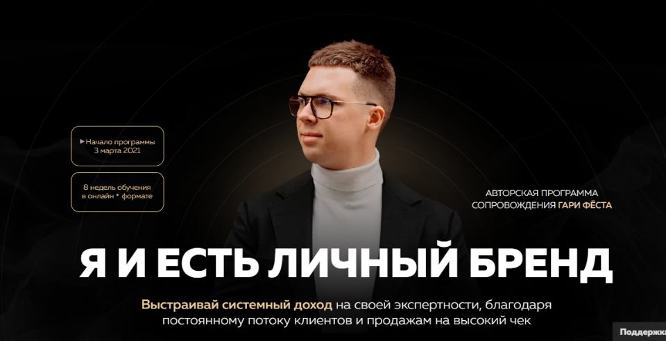 s6.reskladchina.shop  Я и есть личный бренд. Тариф - Бренд (2021).png